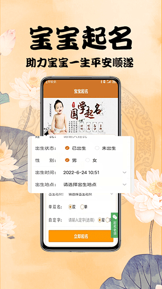 周易起名测名app v4.2.0