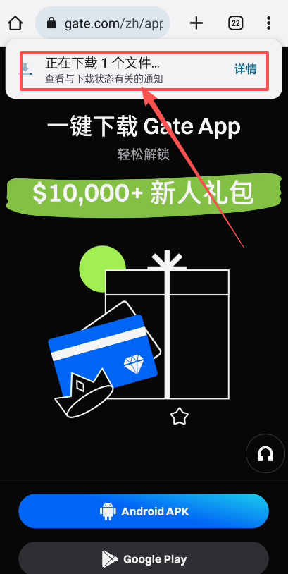 如何下载Gate交易所安卓版APP？_图4