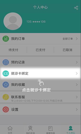 華醫通app