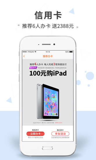 平安信用卡app