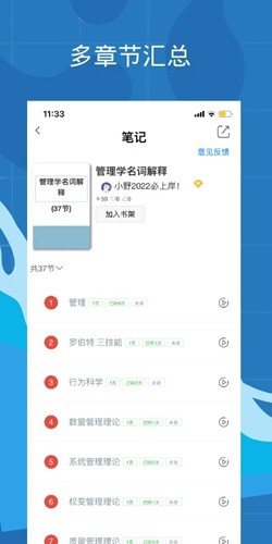 带背APP v6.0.1