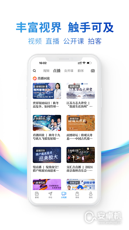交匯點新聞截圖2