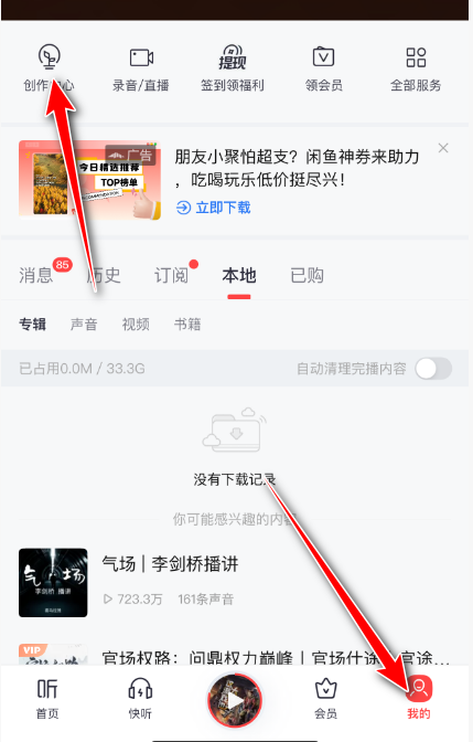 怎么配音赚钱截图1