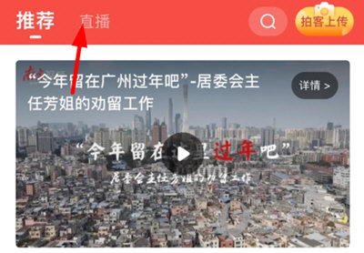 南方Plus看直播
