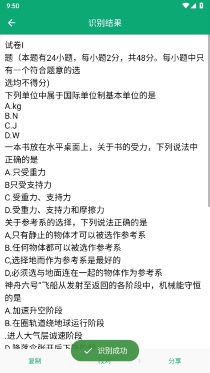 万能截屏搜索器APP截图4