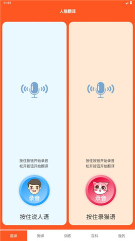 ȤèCat and Dog Translator