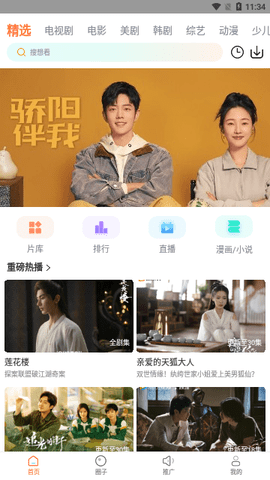 蜂窝影视官网版下载截图