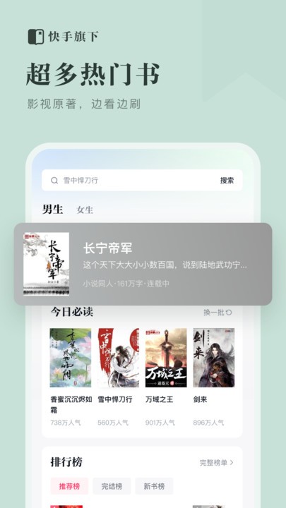 快手免费小说 v1.21.0.8