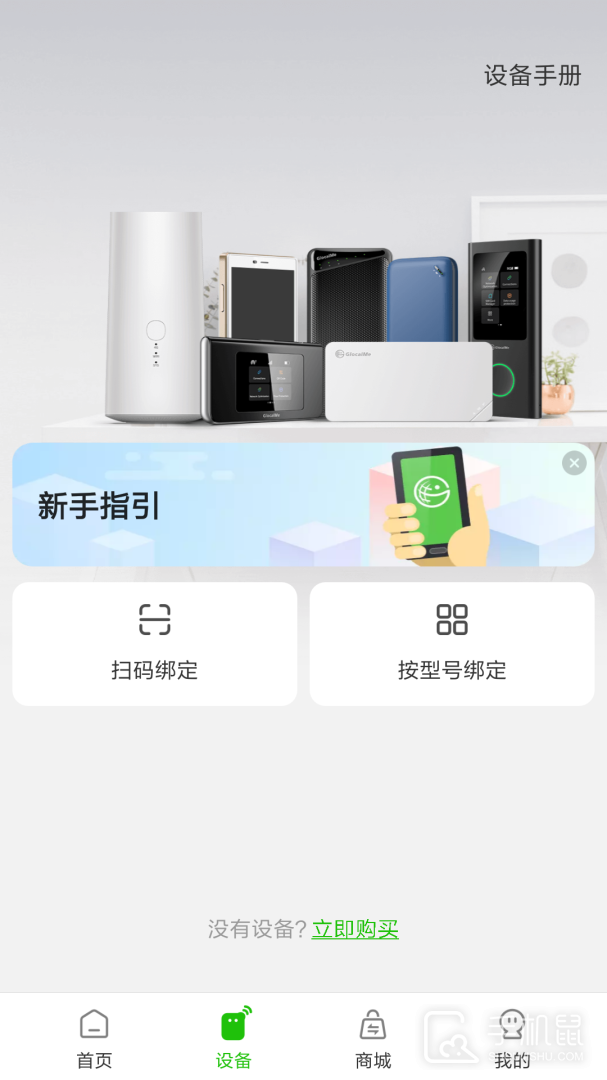 GlocalMe v3.53.00