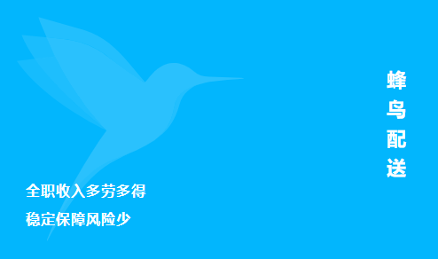 蜂鸟跑腿2025 1