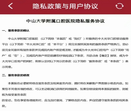 中大光华口腔医护版APP5