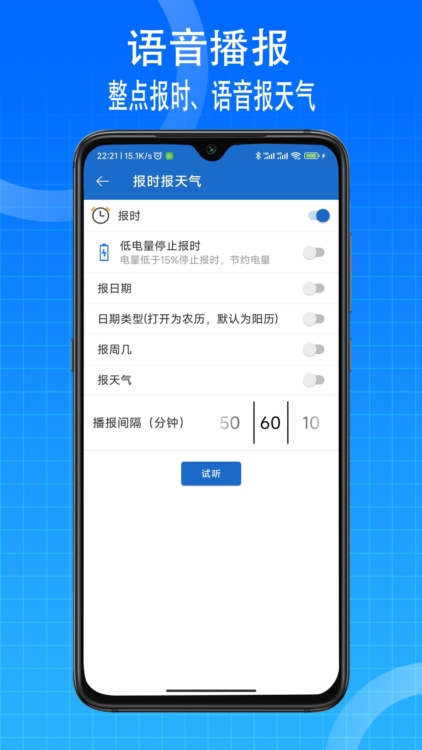 语音王APP截图3