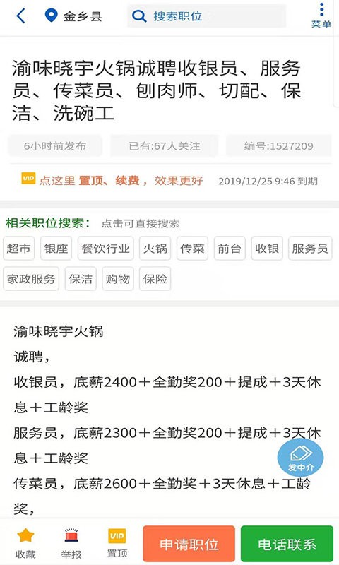 金乡人才网app 2.0.3
