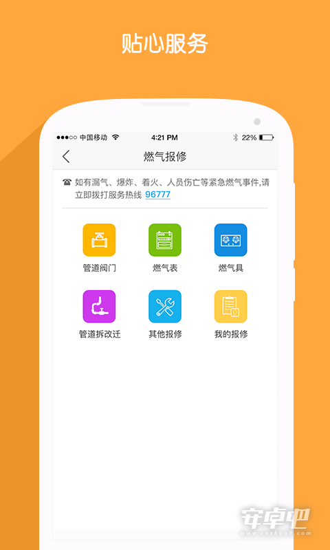 北京燃气 v2.10.2
