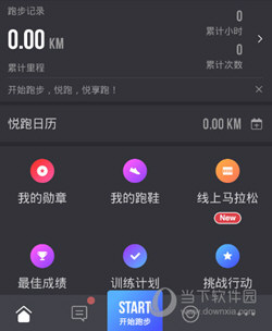 悦跑圈主界面