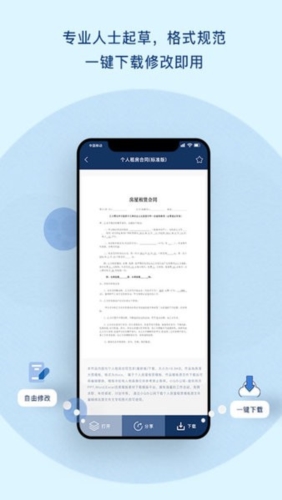 小Q合同app1