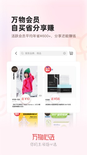 万物心选app v7.11.27