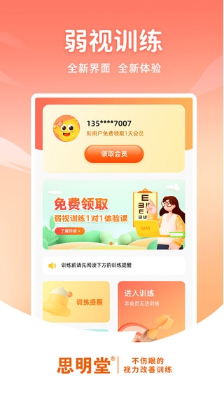 弱视训练会员版2
