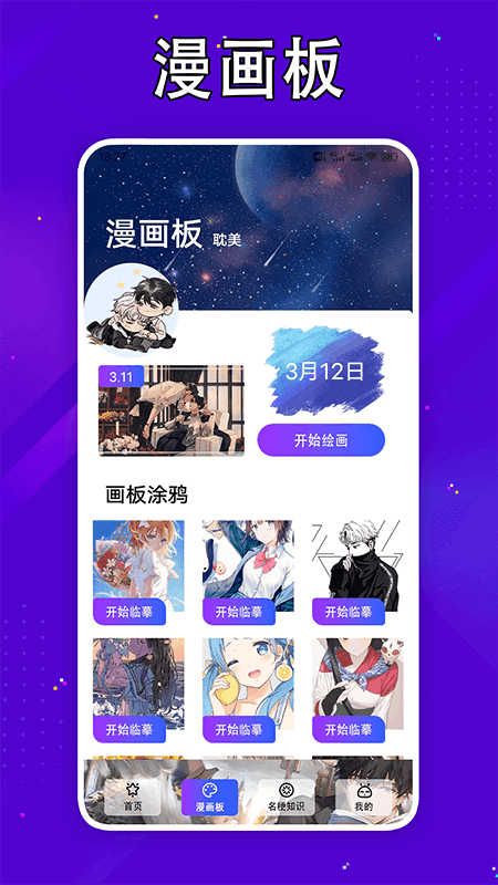 嘀嘀动漫板app v1.2