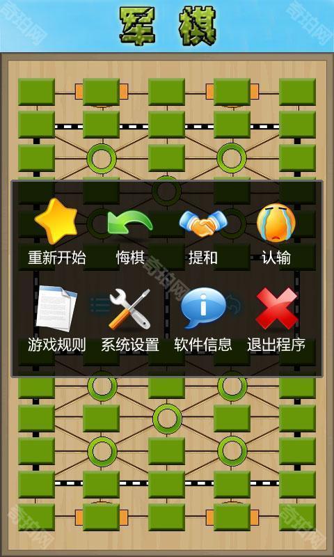 军棋陆战棋