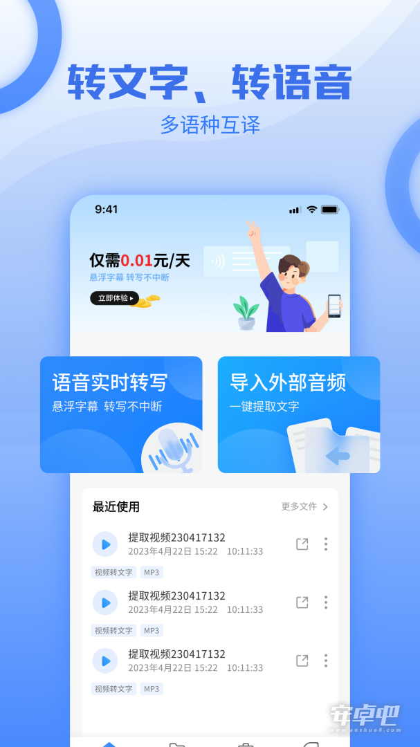 讯编语音转文字截图1