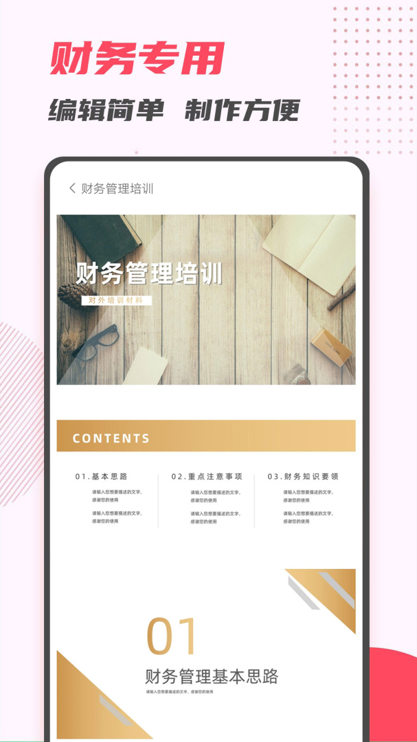 PPT制作大师 v11.29