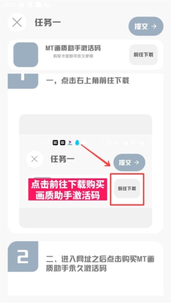 mt画质助手截图3