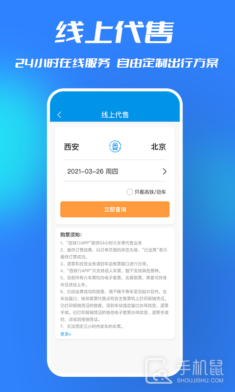 西铁行 v1.5.3