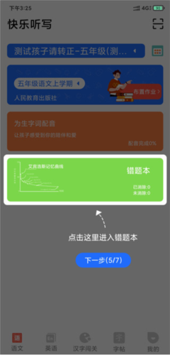 快乐听写app6