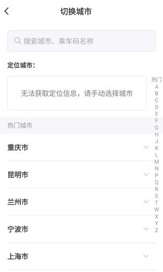 乘车码