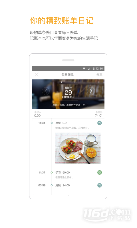 Timi时光记账 v6.3.7截图2