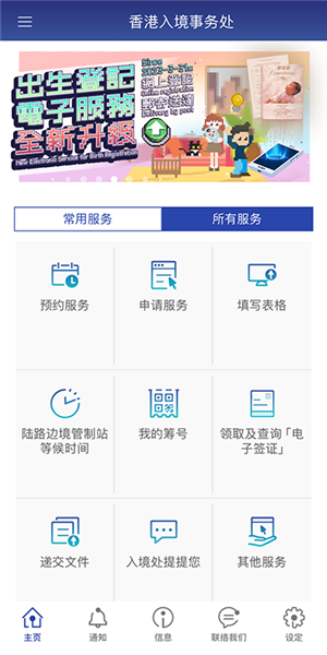 香港入境事务处app v2.9.8