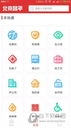 北京昌平APP