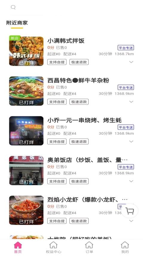 斑马外卖手机版 v8.5.20250523