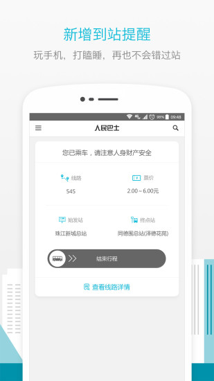 人民巴士