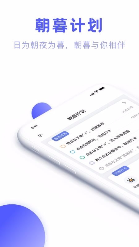 朝暮计划1