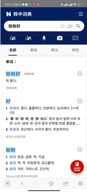 NAVER词典app