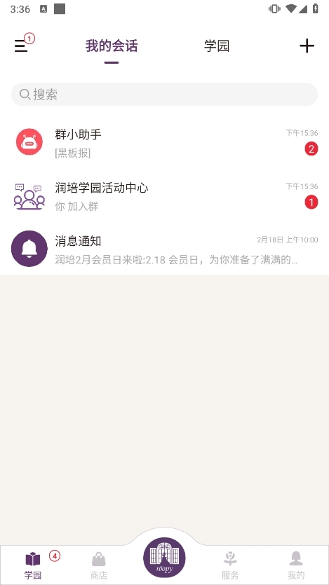 润培学园APP截图2