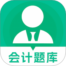 中级会计职称题库App V1.0下载
