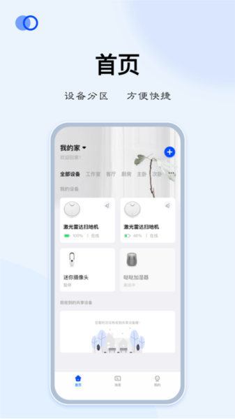 LIBOS HOME app v2.7.3