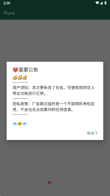 广告跳过插件app手机版下载