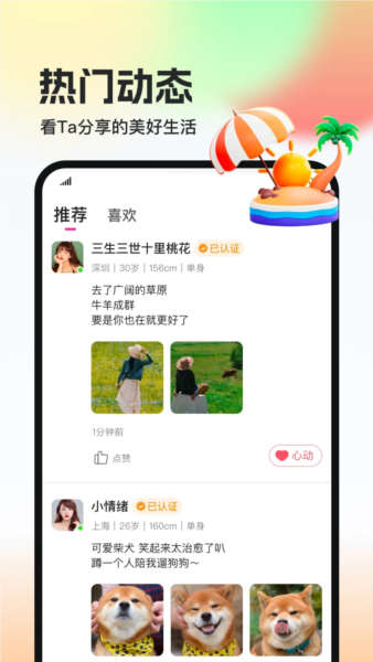 相盼交友软件 v2.3.0