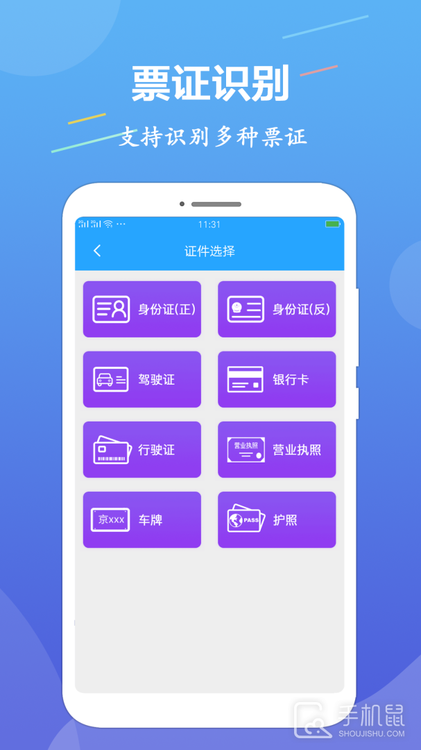 OCR图片文字识别 v1.3.6