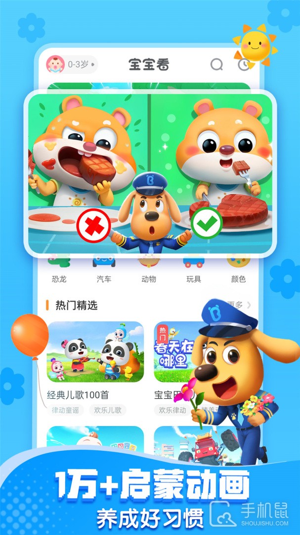 宝宝巴士 v8.7.56