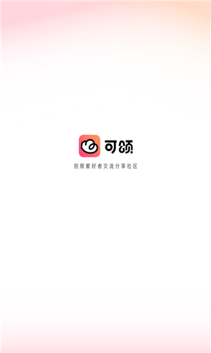 可颂拍照