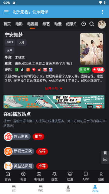 阳光影视2024最新版