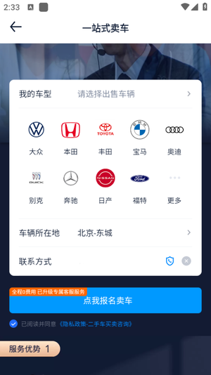 汽车之家怎么发布个人二手车截图2
