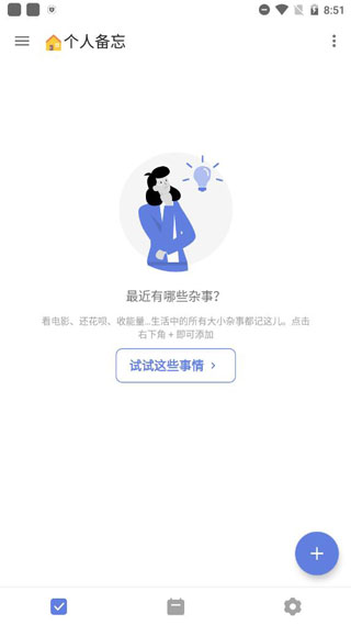 滴答清單