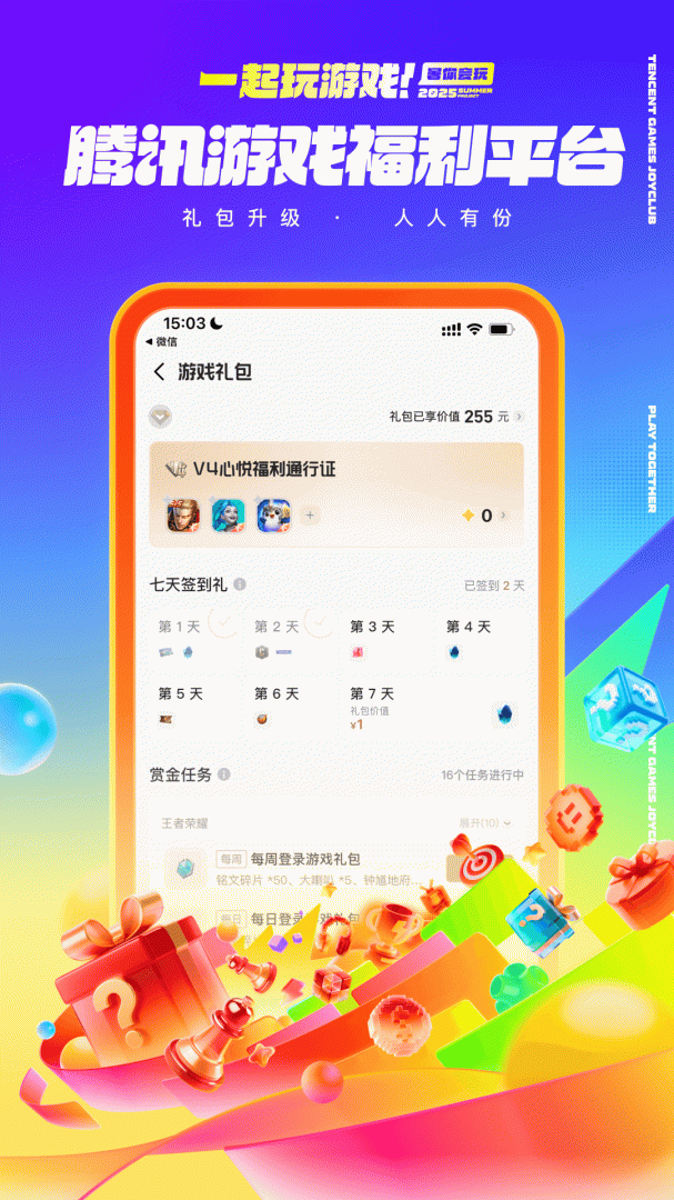 心悦俱乐部 v6.4.1.51