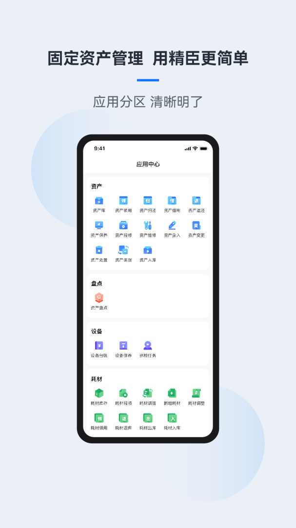 精臣云资产 v3.8.17